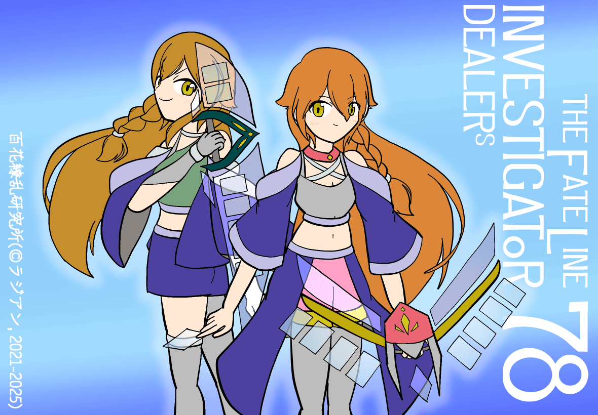 錦野舞＆錦野歌嫁