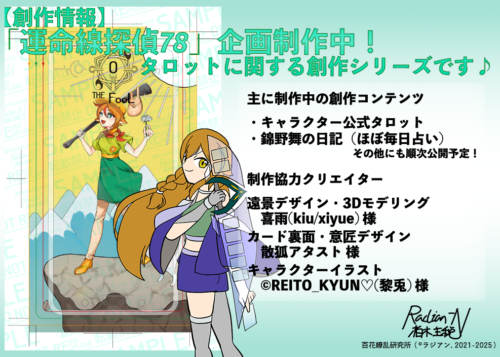 「運命線探偵78」制作開始！