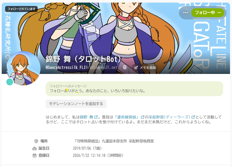 タロット占いBot